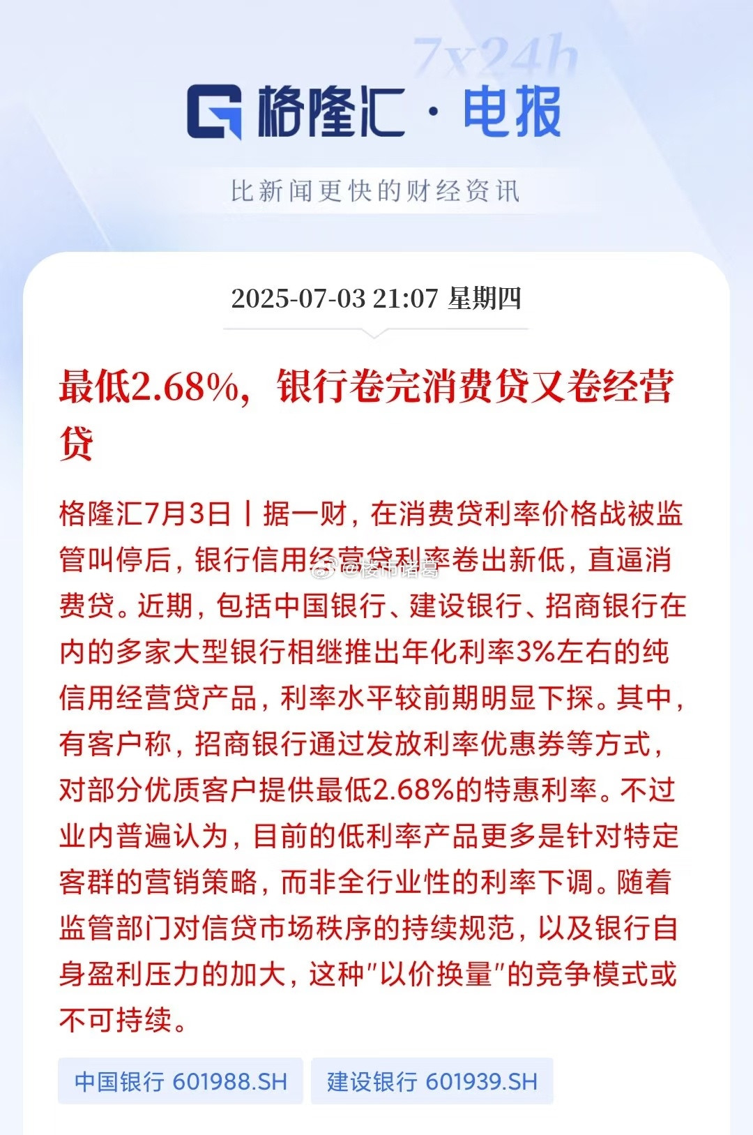 最低2.68％，银行卷完消费贷又卷经营贷现在银行的钱太多了，放不完，根本放不完…