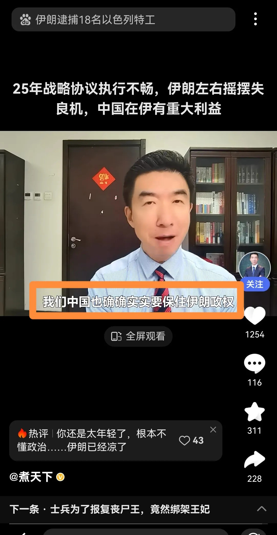 专家胡说八道，东大保一郎是错的啥？专家说东大要死保一郎，