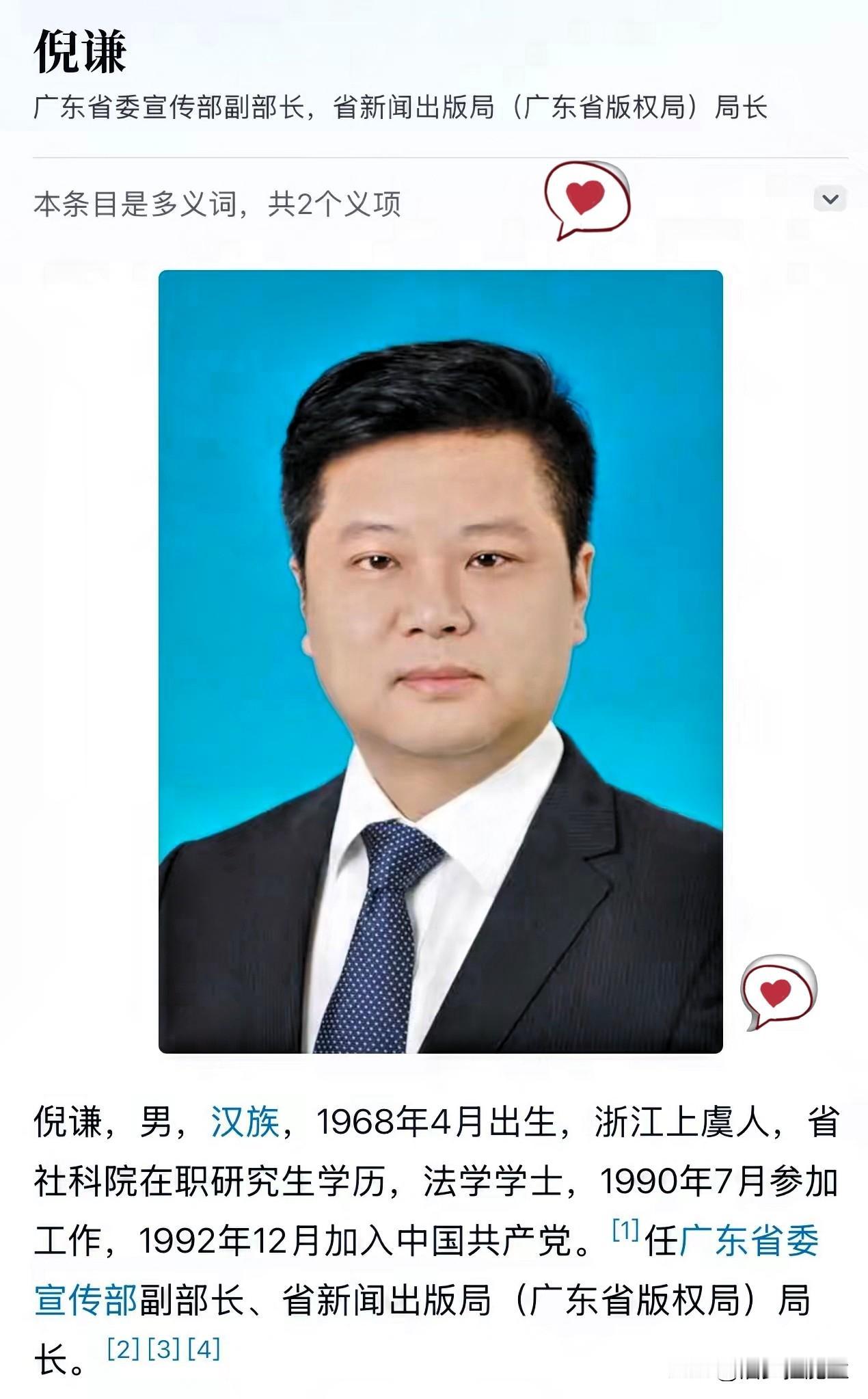 有些人的账，算得比谁都精，却赔得底裤都不剩。刷到浙江上虞籍官员倪谦落马的通报