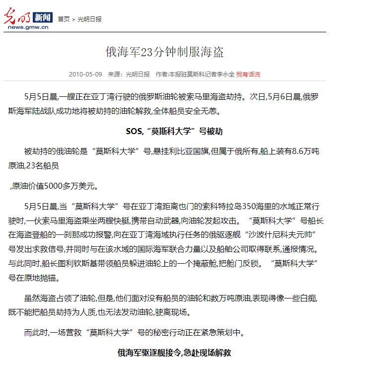 2010年最解气的反海盗操作！11名海盗劫持俄油轮失败被俘，拿国际法当免死金