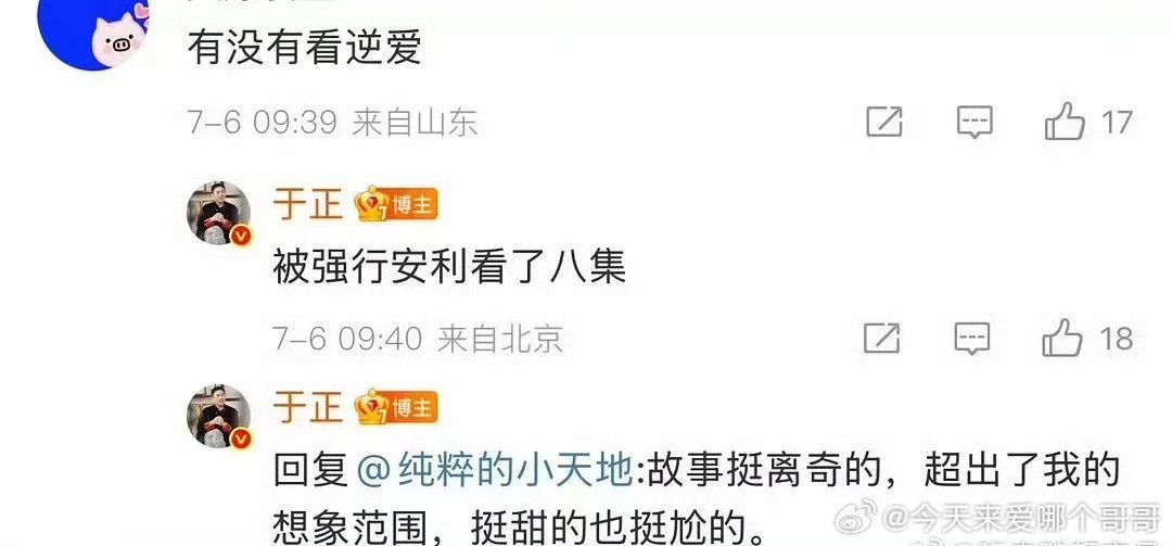 于正也看了逆爱​​​