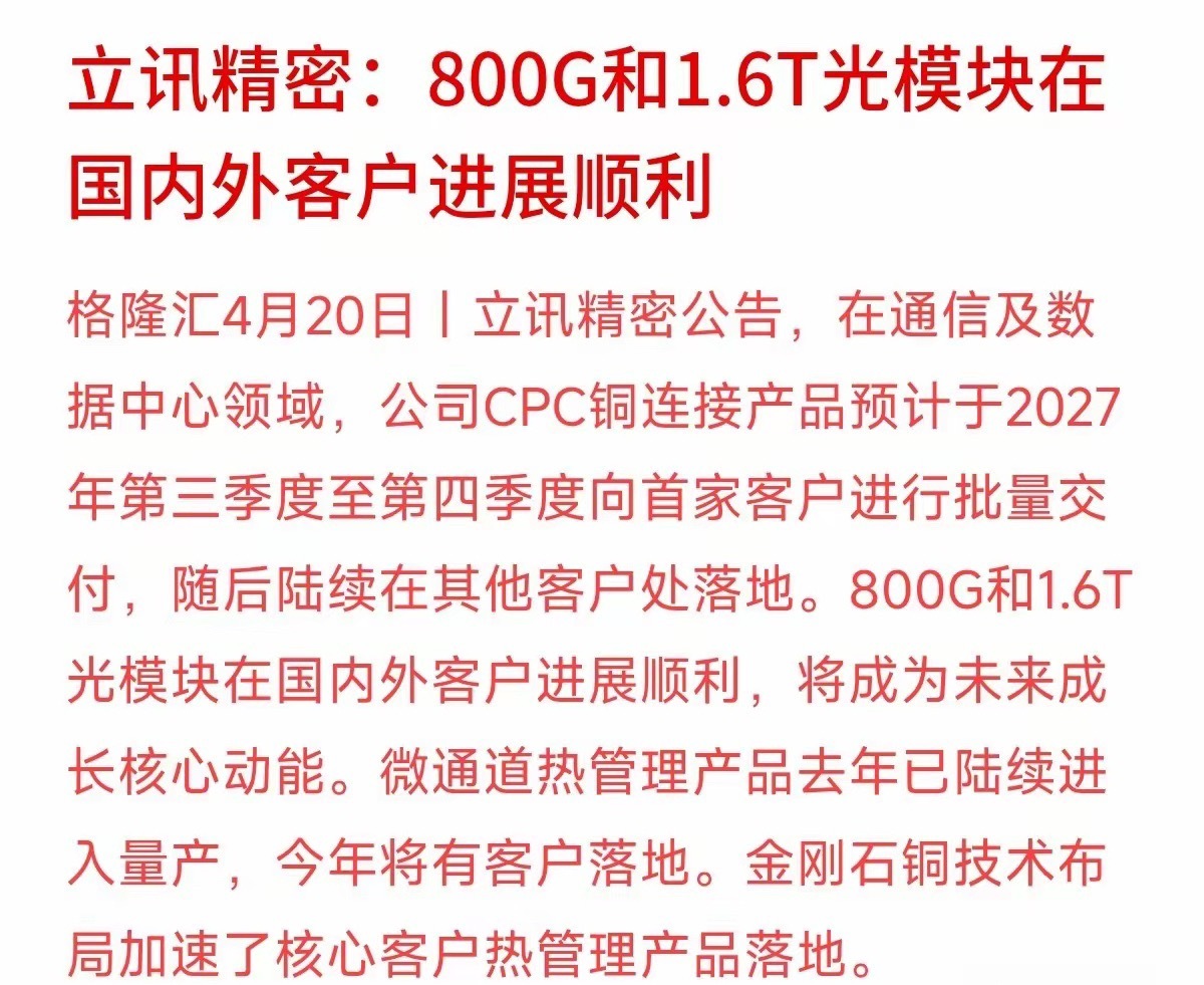 如果你现在还管立讯精密叫“果链代工厂”，那认知真得更新一下了。刚才看了它的最新公