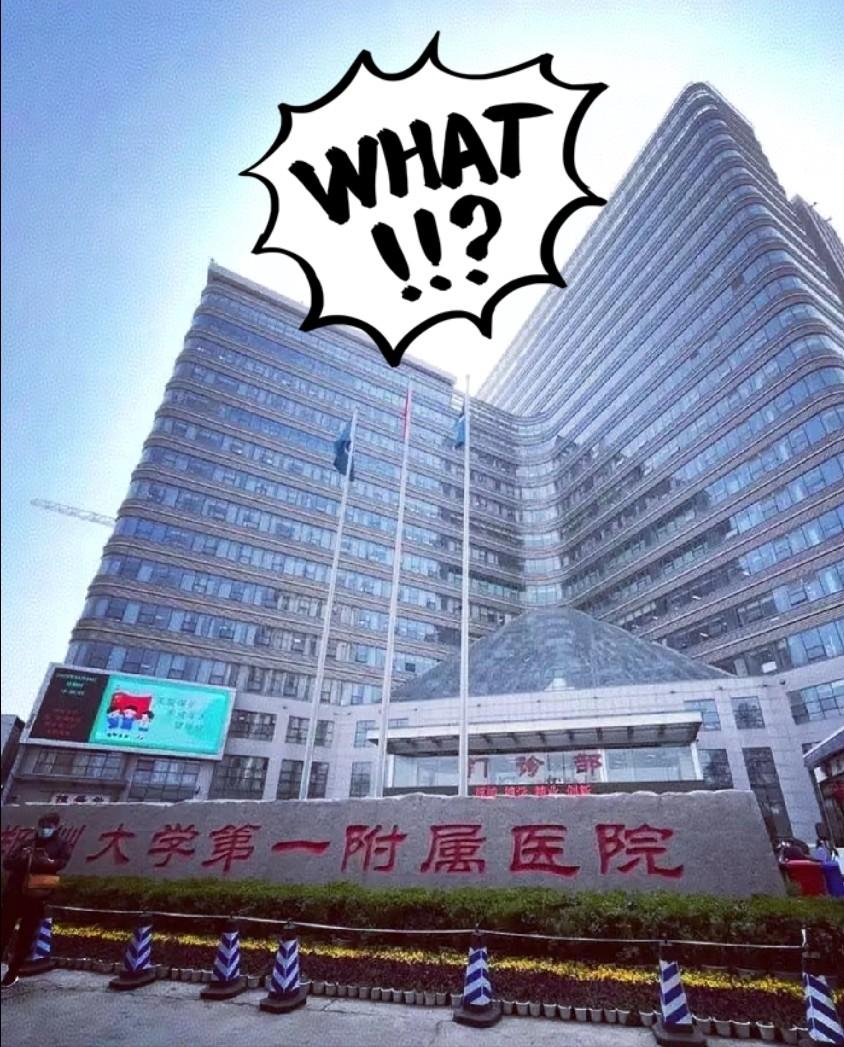 “缝在死肉里。”短短五个字，看得人头皮发麻。这就发生在那鼎鼎大名的郑大一附院