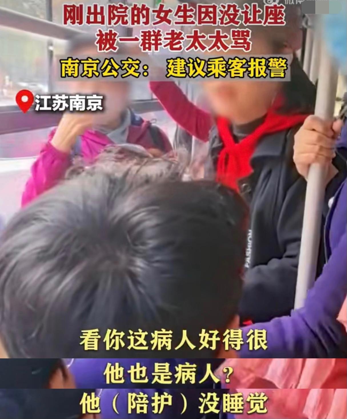 江苏南京，一个女生刚生病出院坐公交回家，因为没有及时让座，被一群大妈（据作者称是