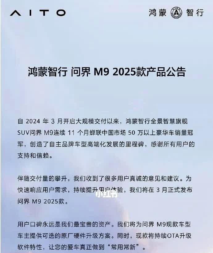 2024款问界M9官方升级！已经开始推送啦！没想到这么快啊！