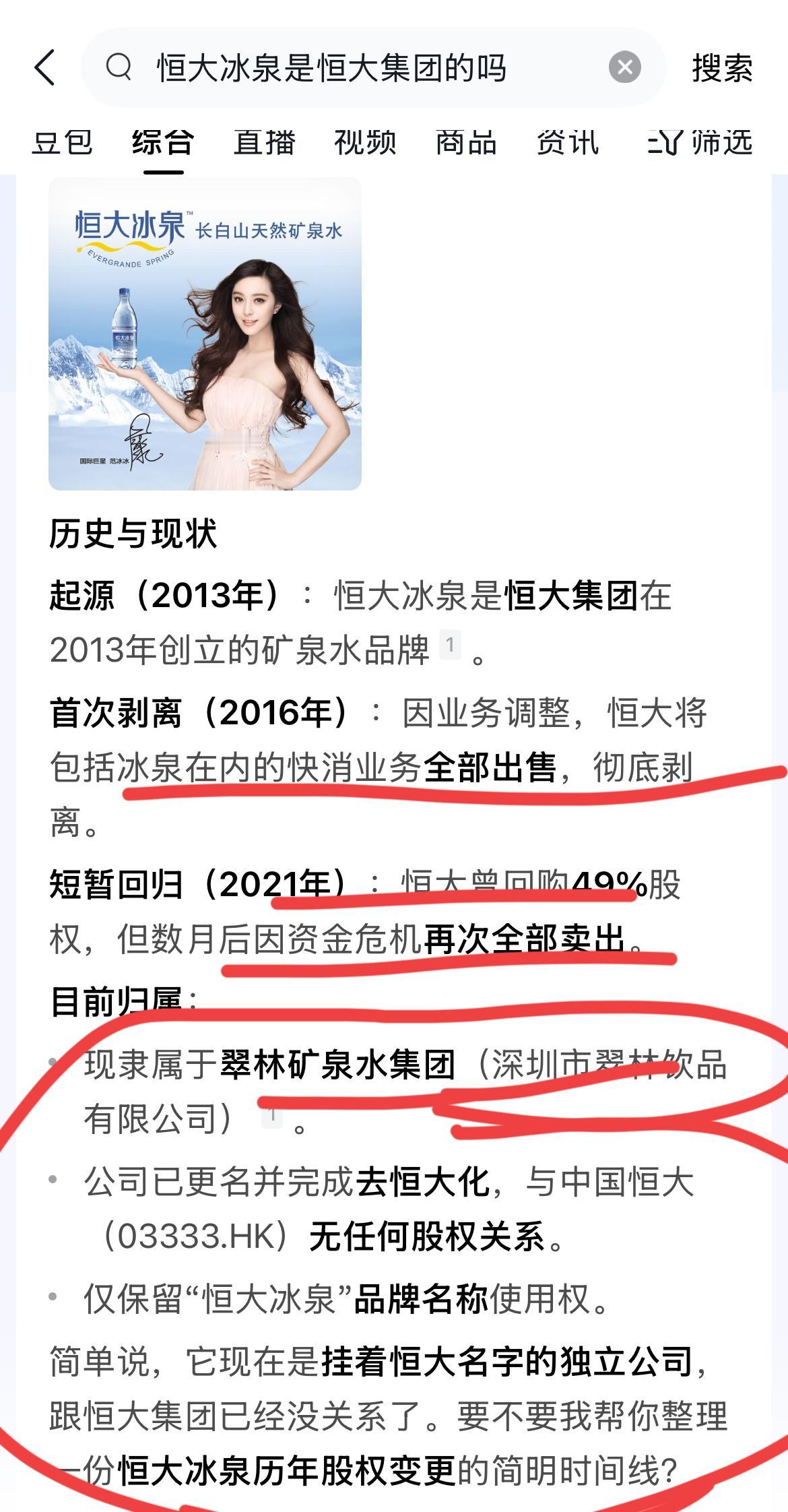 咋回事，平台每天给我推荐几次恒大冰泉！一会问，恒大冰泉几块钱一瓶？一会又问，