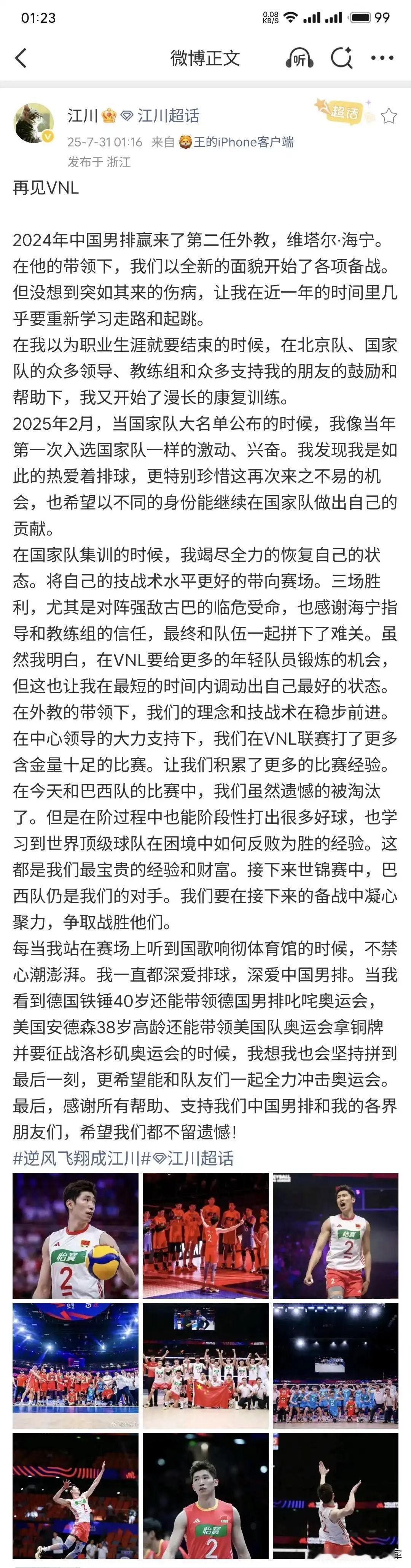 男排队长江川发文感谢海宁教练！其实队伍还是有很大进步的，起码现在我们的一传总