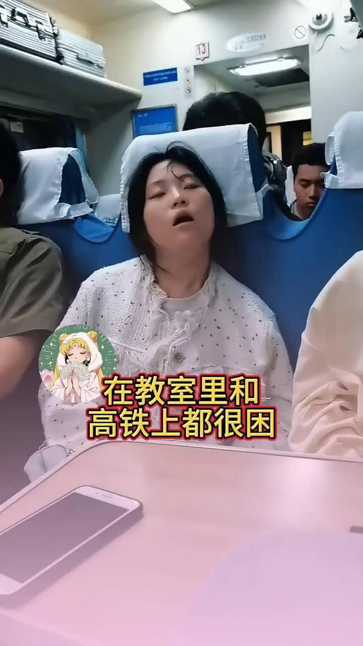 在教室里和高铁上都很困。我就说为什么我每次在教室里和高铁上都那么困？看到一个博