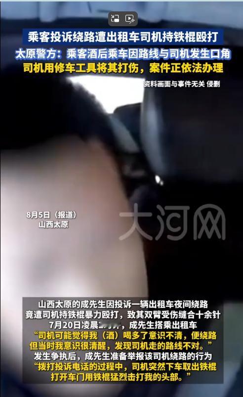 胆大包天！山西太原，男子酒后打车，司机看他一身酒气想绕路宰客，不料男子头脑清醒当
