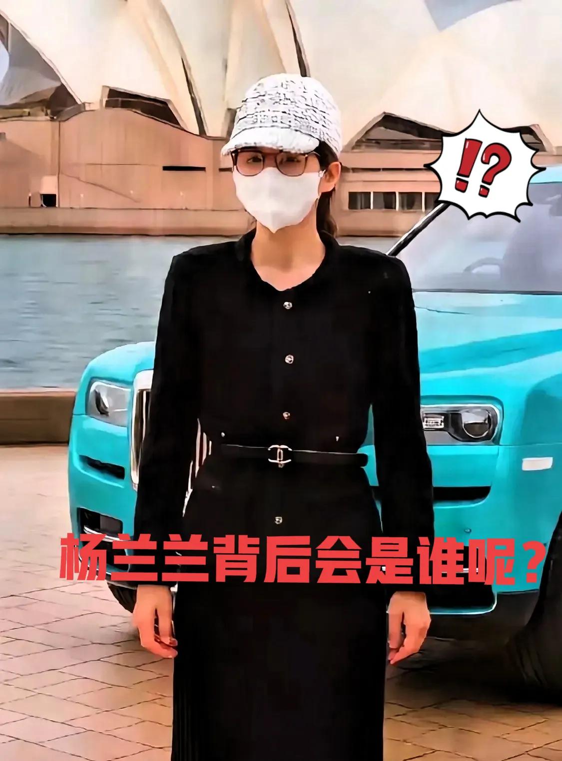 遇到对手了吧？再厉害的网友也扒不出杨兰兰的任何信息。她到底是谁呢？身后又有何高