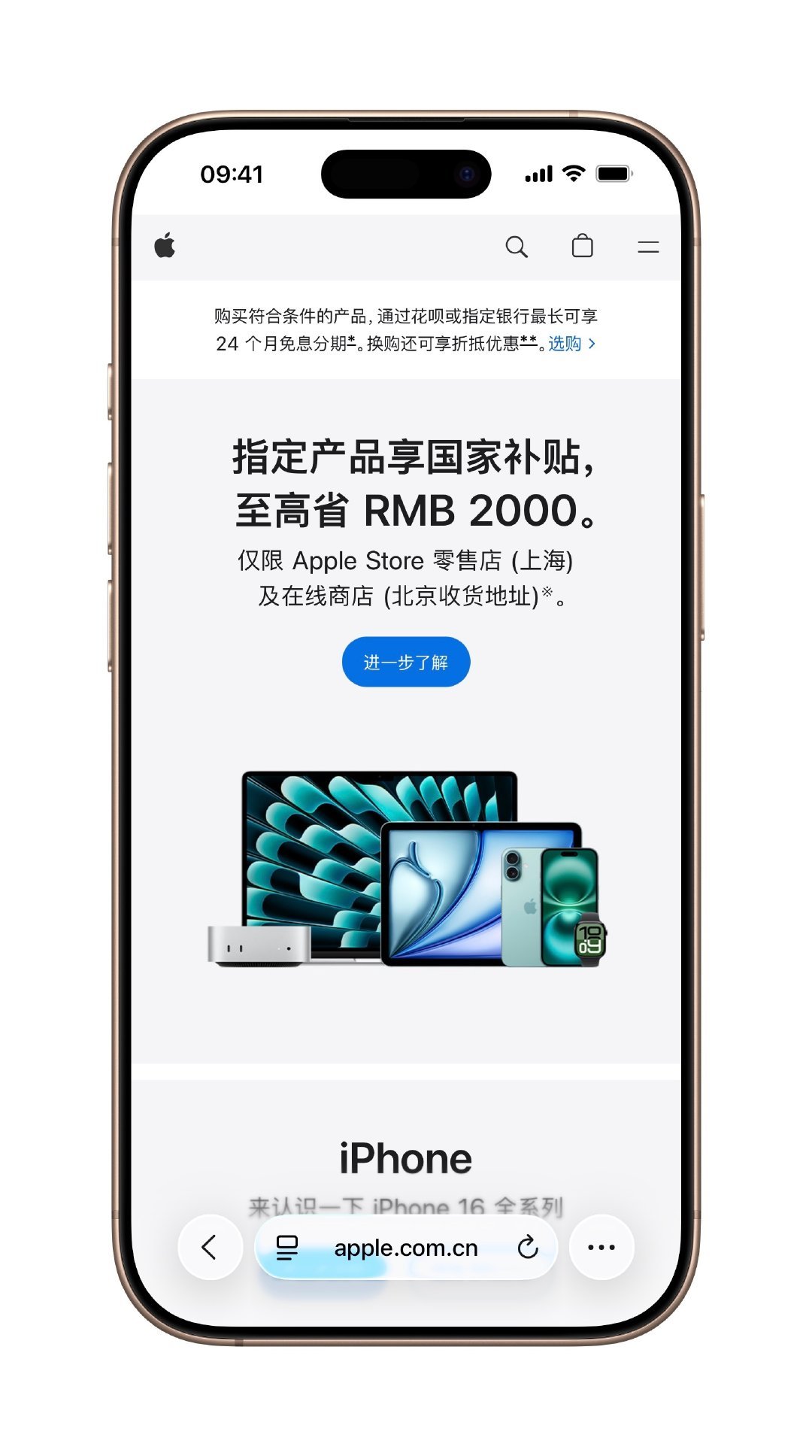 苹果直营国补苹果也来国补了，限北京和上海，教育优惠可以叠加!​​​