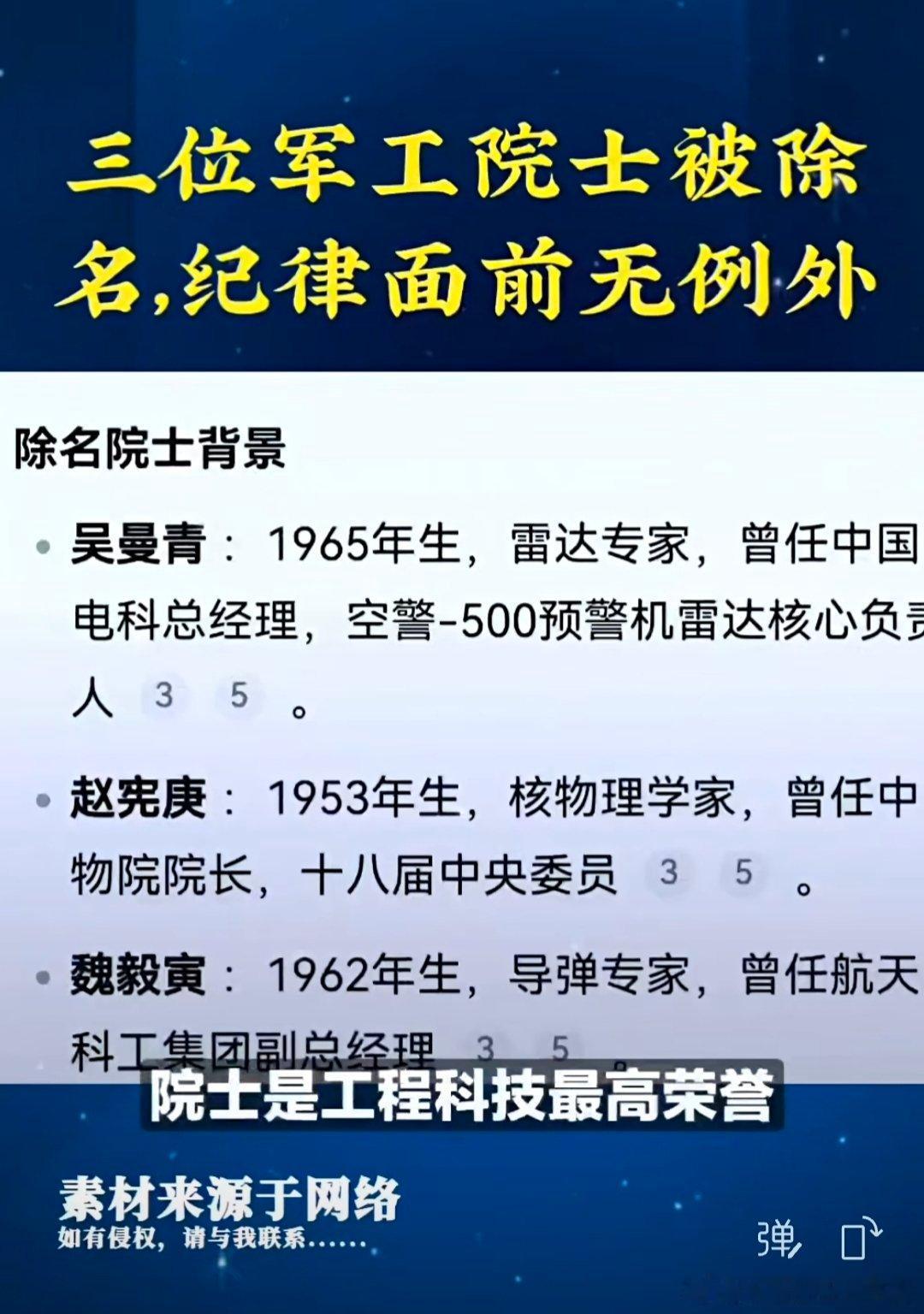 纪律面前无例外，三位军工院士被除名！