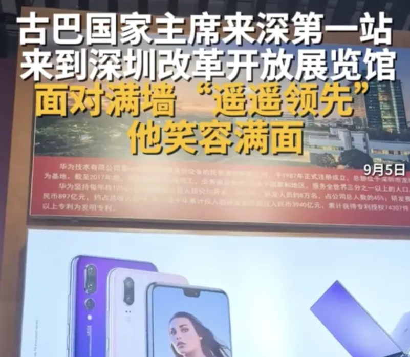 古巴国家主席看到满墙华为笑了！2025年9月2日至6日，古巴国家主席迪亚斯-