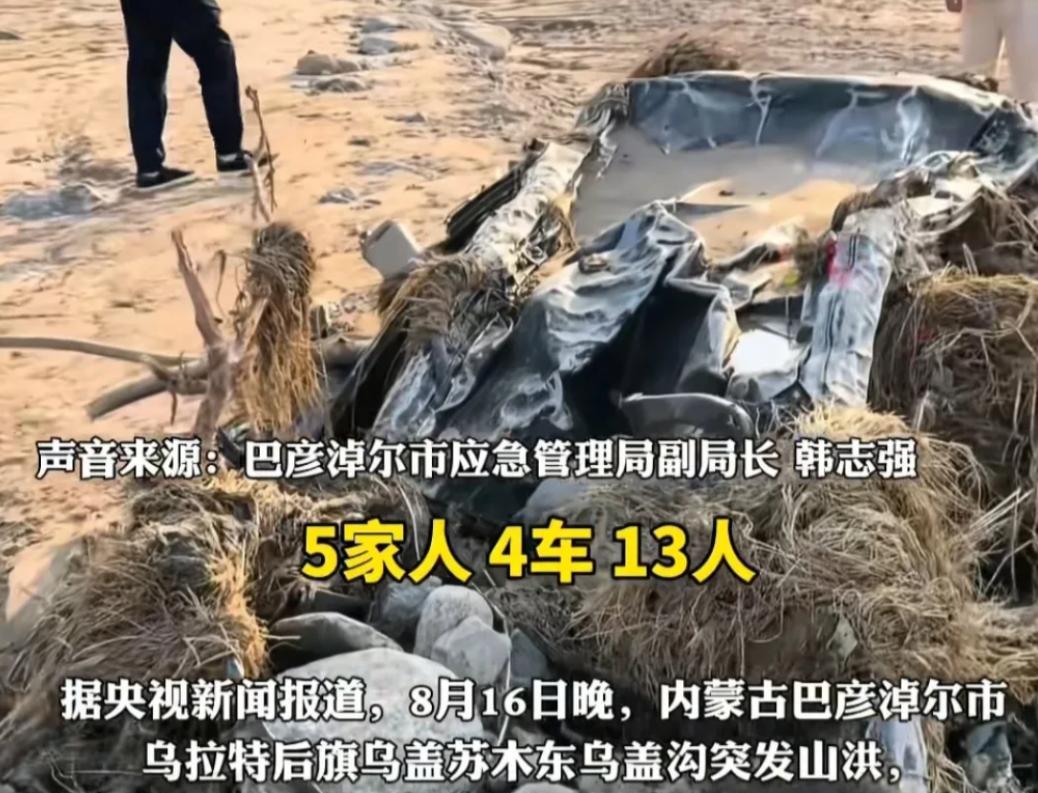 内蒙古露营10死悲剧，5家人是同一所医院同事，只一名19岁女孩获救。当天去了多辆