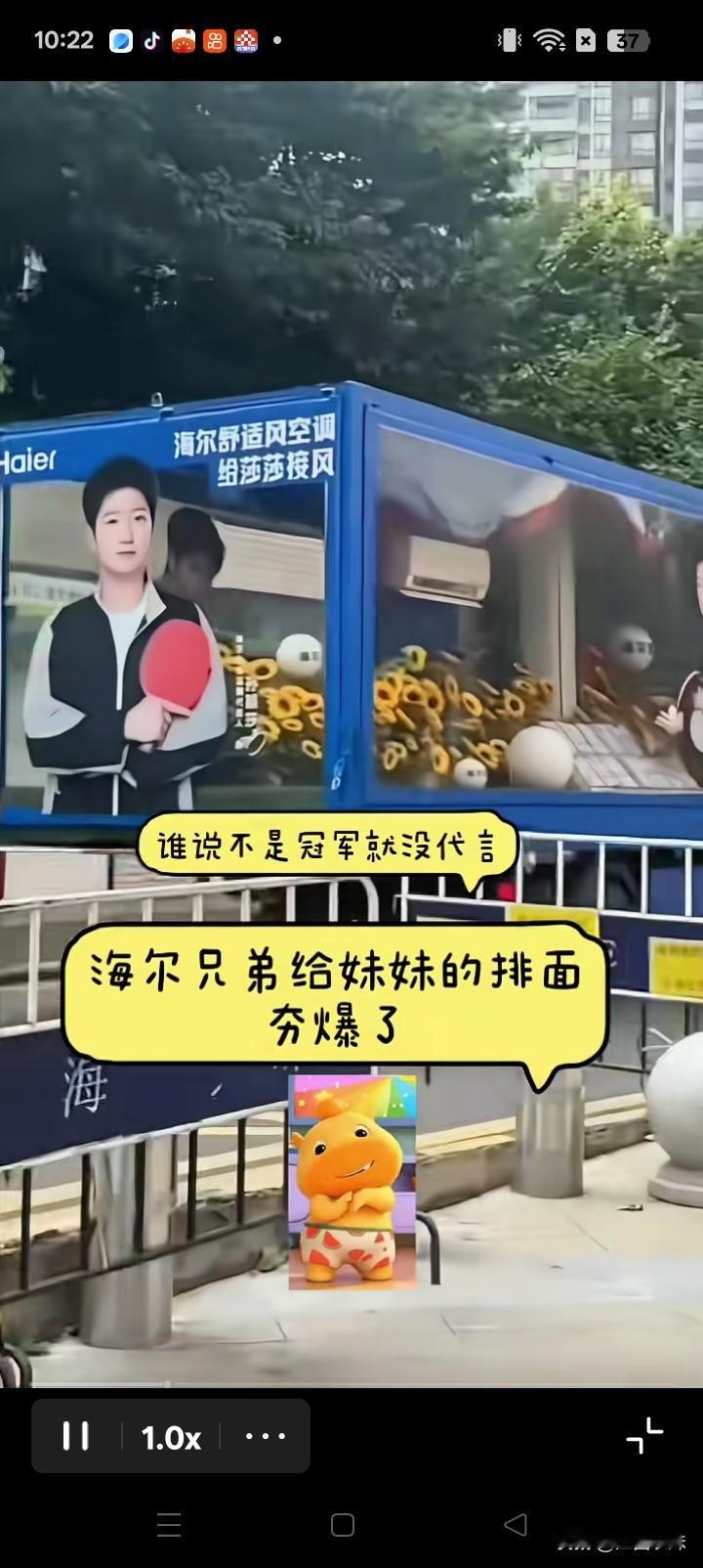 谁说没有冠军就没有代言的！山东也有冠军，可是山东的龙头企业海尔却选了孙颖颖做全球
