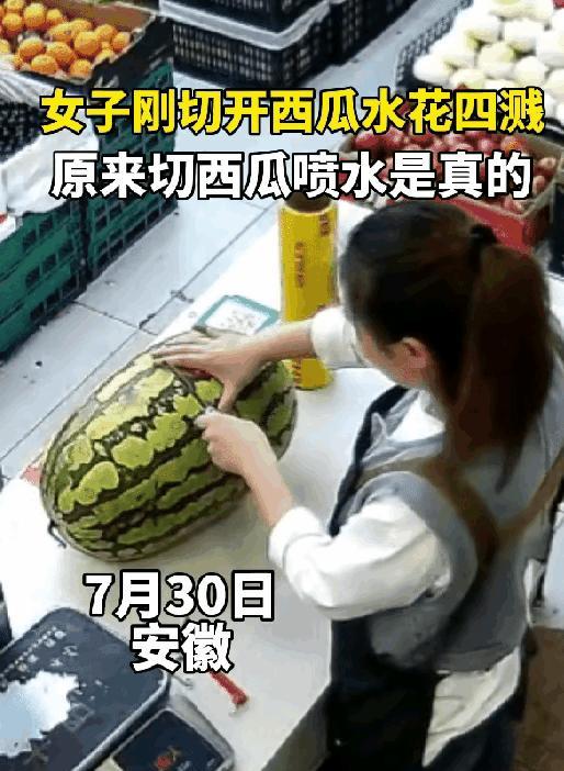 “笑不活了！”安徽马鞍山，一男子去水果店买西瓜，老板娘给他挑了一个大西瓜说：“保