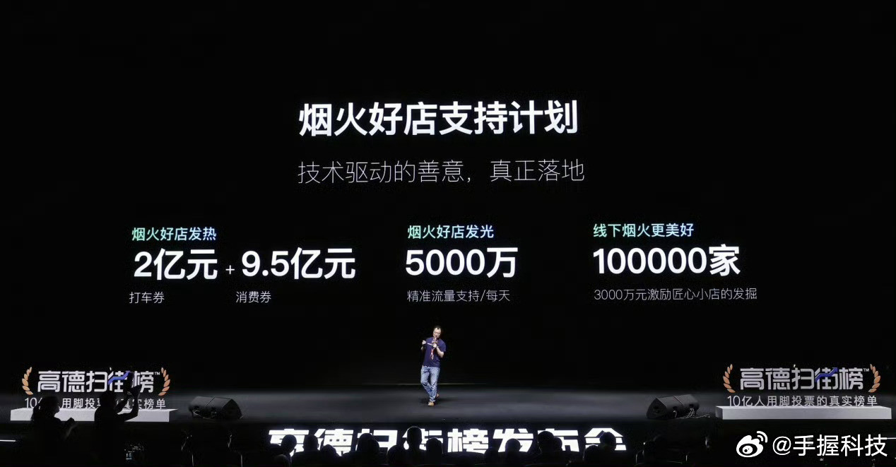 高德扫街榜上线1天用户超4000万支持一下阿里，卸载了使用多年的烂地图，重装了高