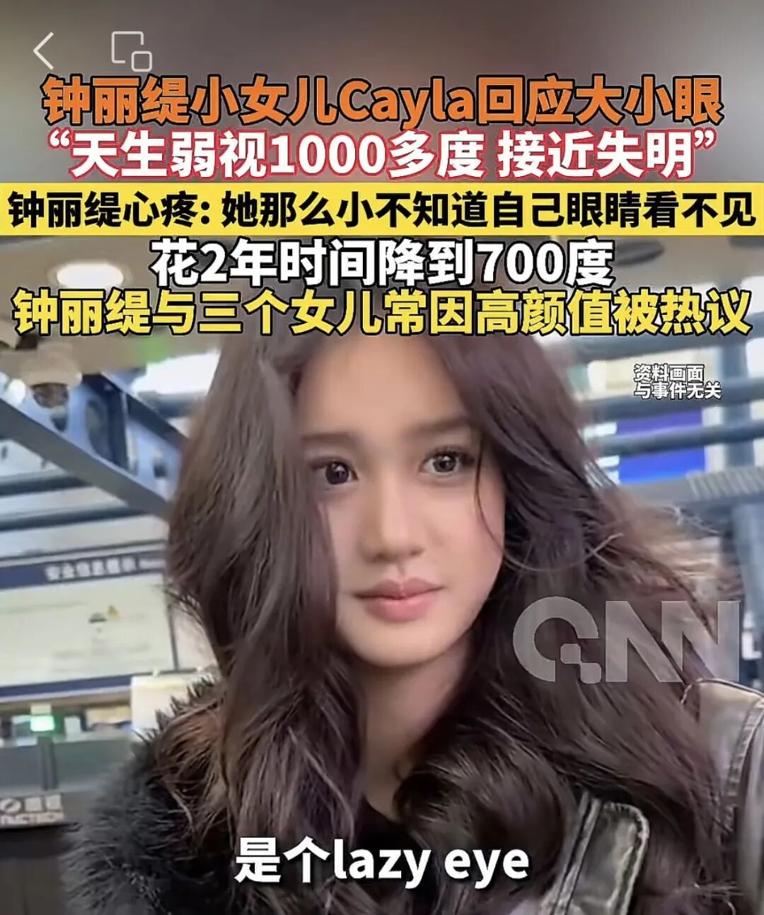 女演员钟丽缇透露: 女儿天生弱视, 接近失明