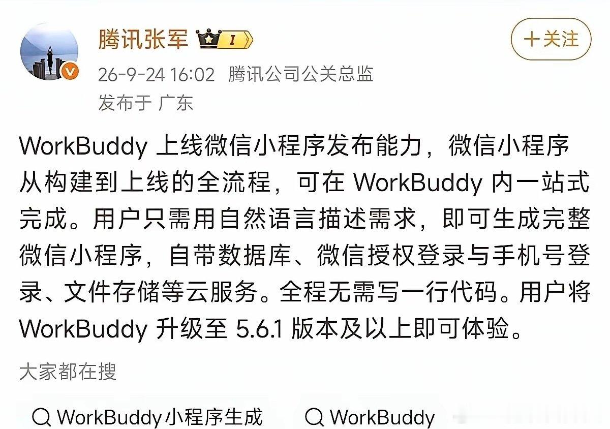 #WorkBuddy到底是什么#又一波程序员可以考虑转行了​