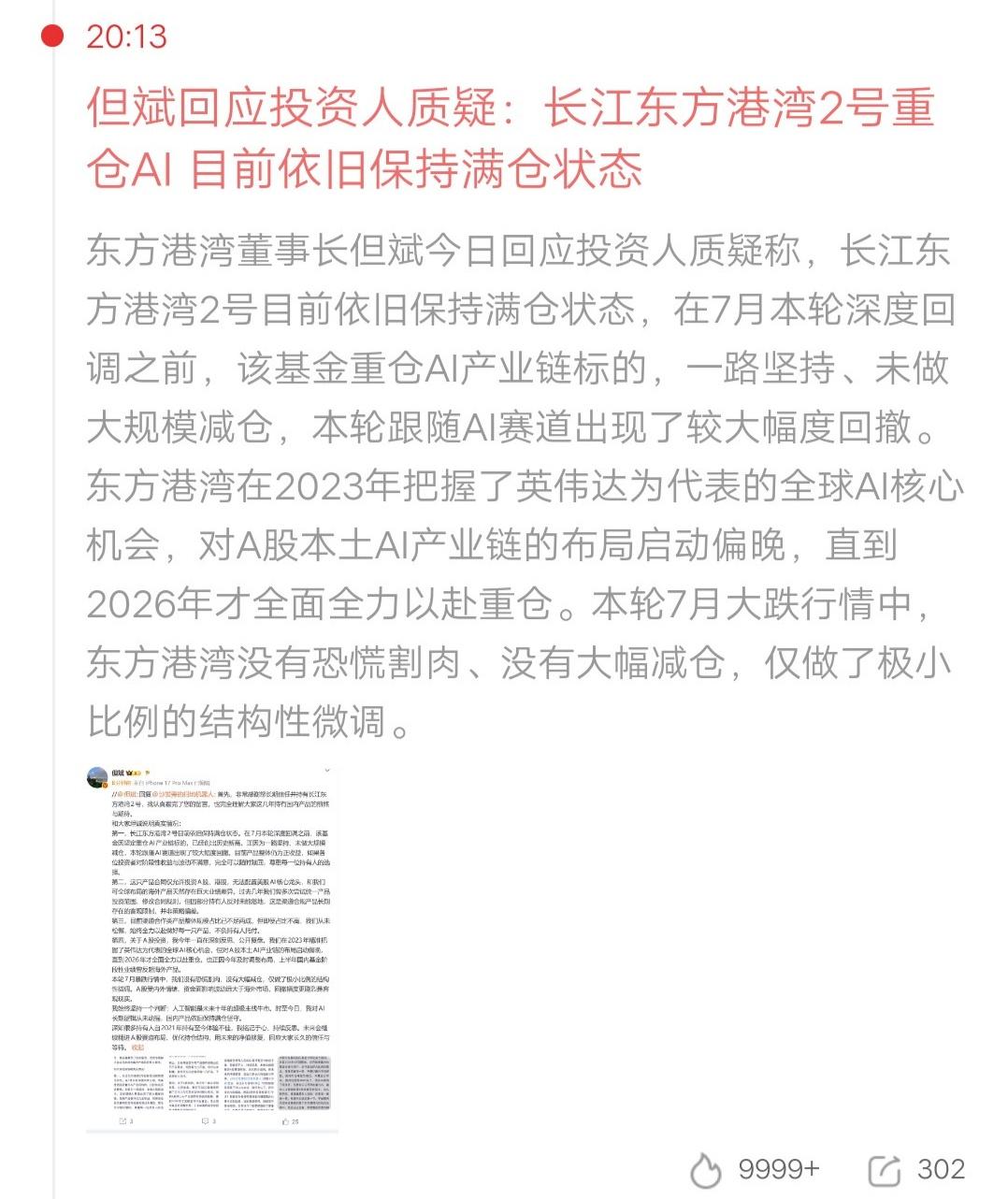 一位股民发视频嚎啕大哭，重仓长江东方港湾2号亏麻了，现在浮亏33%。大概买了17