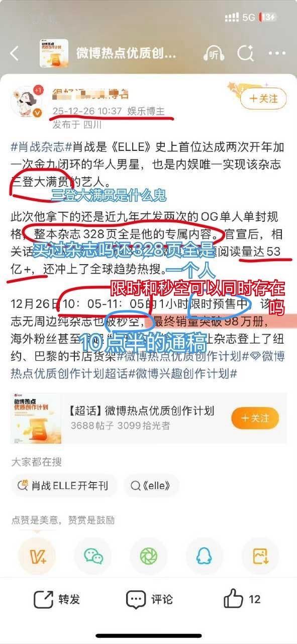 漏洞百出的通稿，顶流还是太着急了