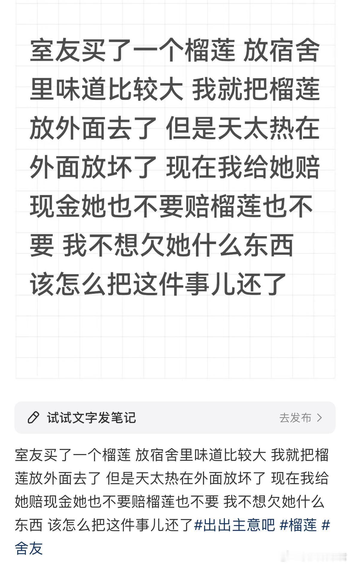室友买了一个榴莲放宿舍里味道比较大我就把榴莲放外面去了​​​
