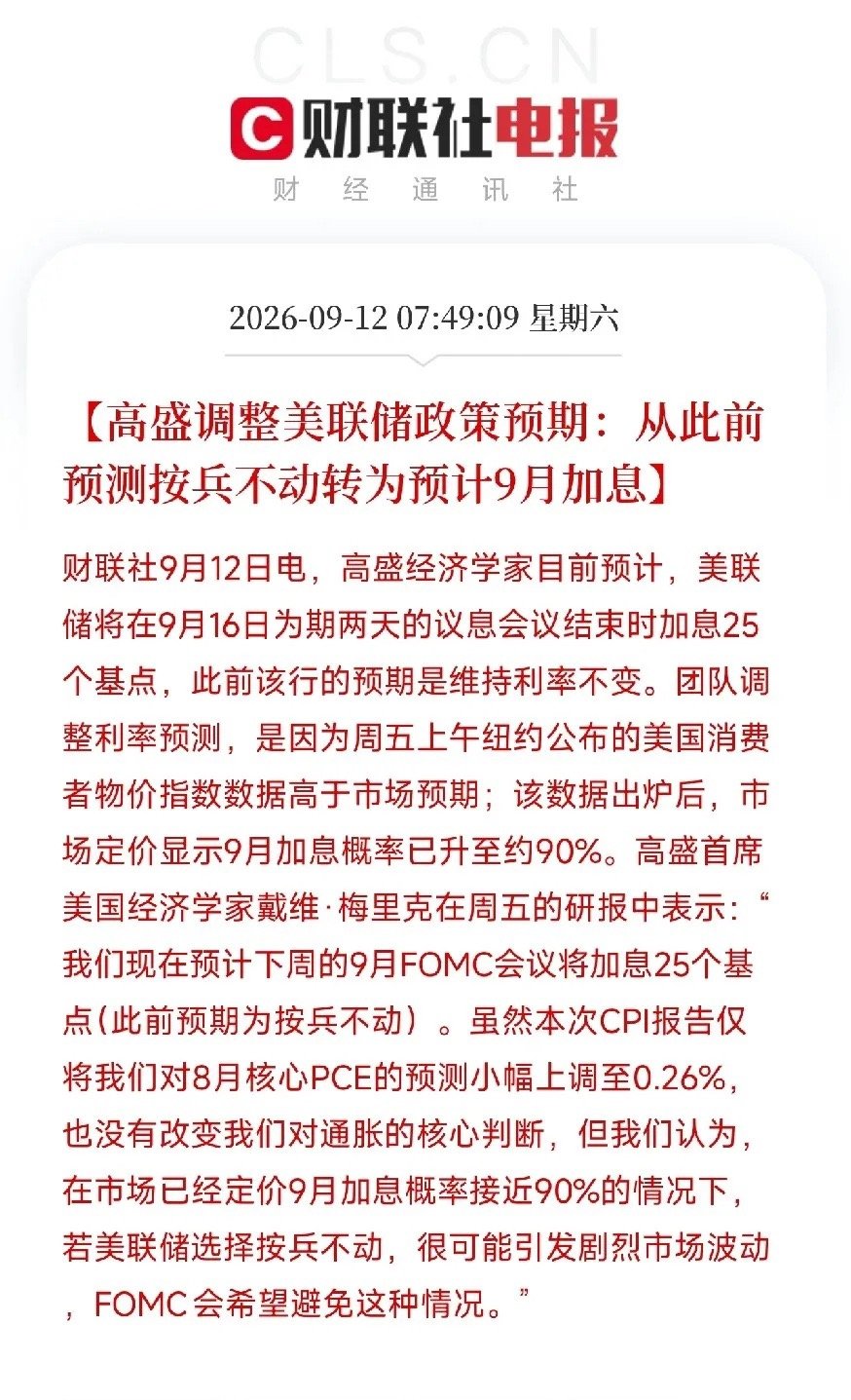 早上7点多，周末的懒觉还没睡够，这条消息直接把所有盯着美联储的人炸醒了高盛正式改口了。从此前预测按兵