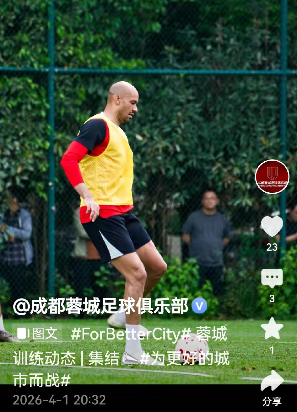 成都蓉城晒出费利佩有球训练照，蓉城球迷悬着的心大半可以放下了。老费缺战的两场