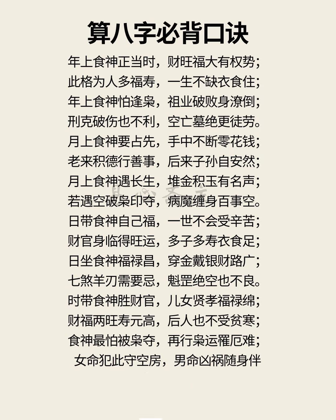 紫薇斗数学八字四柱论命八字命理﻿﻿八字看人生轨迹从四柱八字，看人生轨迹命理知