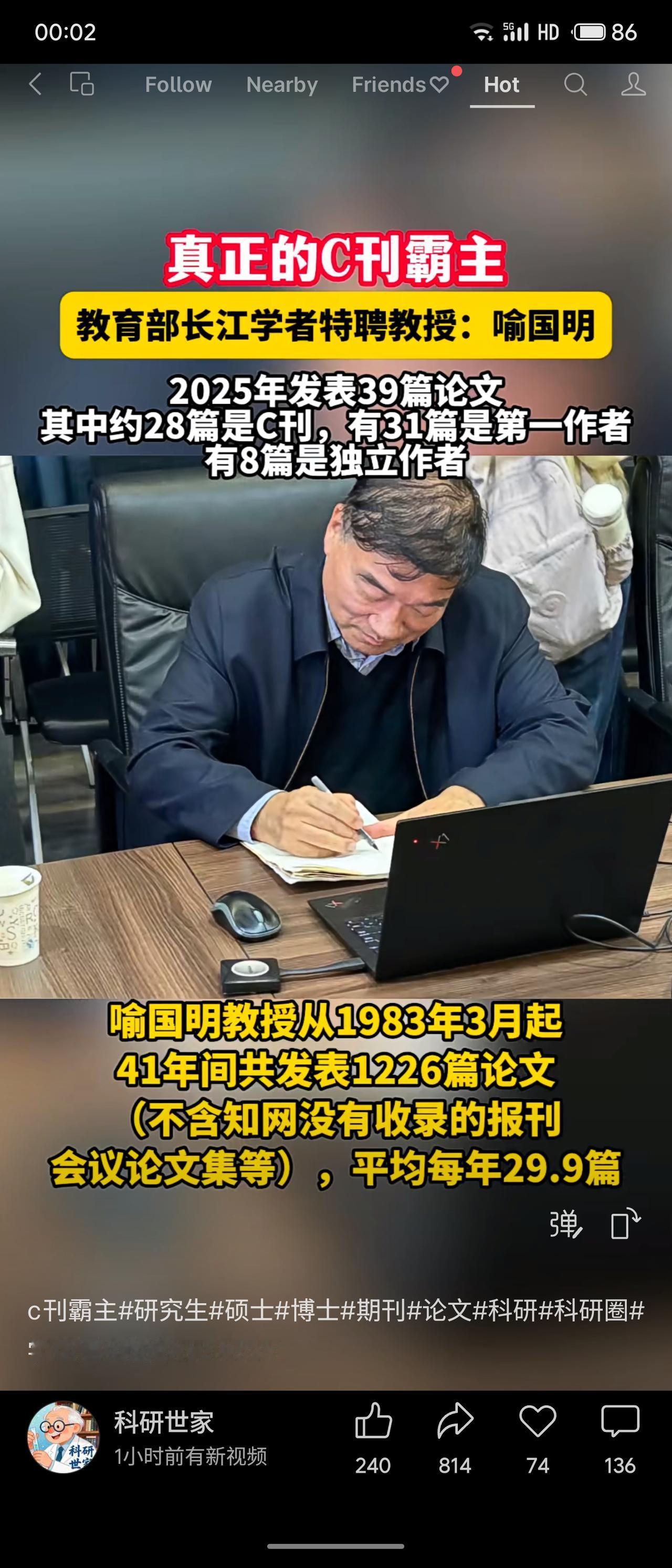 教育部长江学者喻国明教授2025年发表论文39篇，其中约28篇为C刊，31篇为第