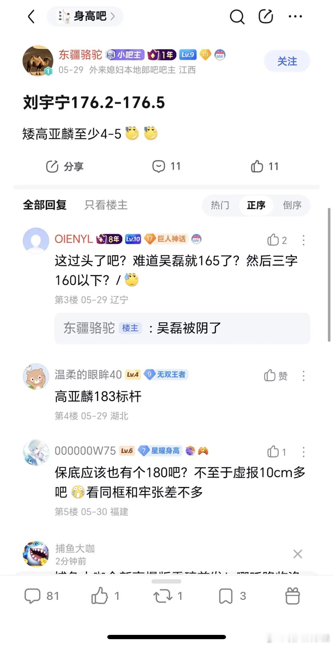 刘宇宁真实身高只有176吗