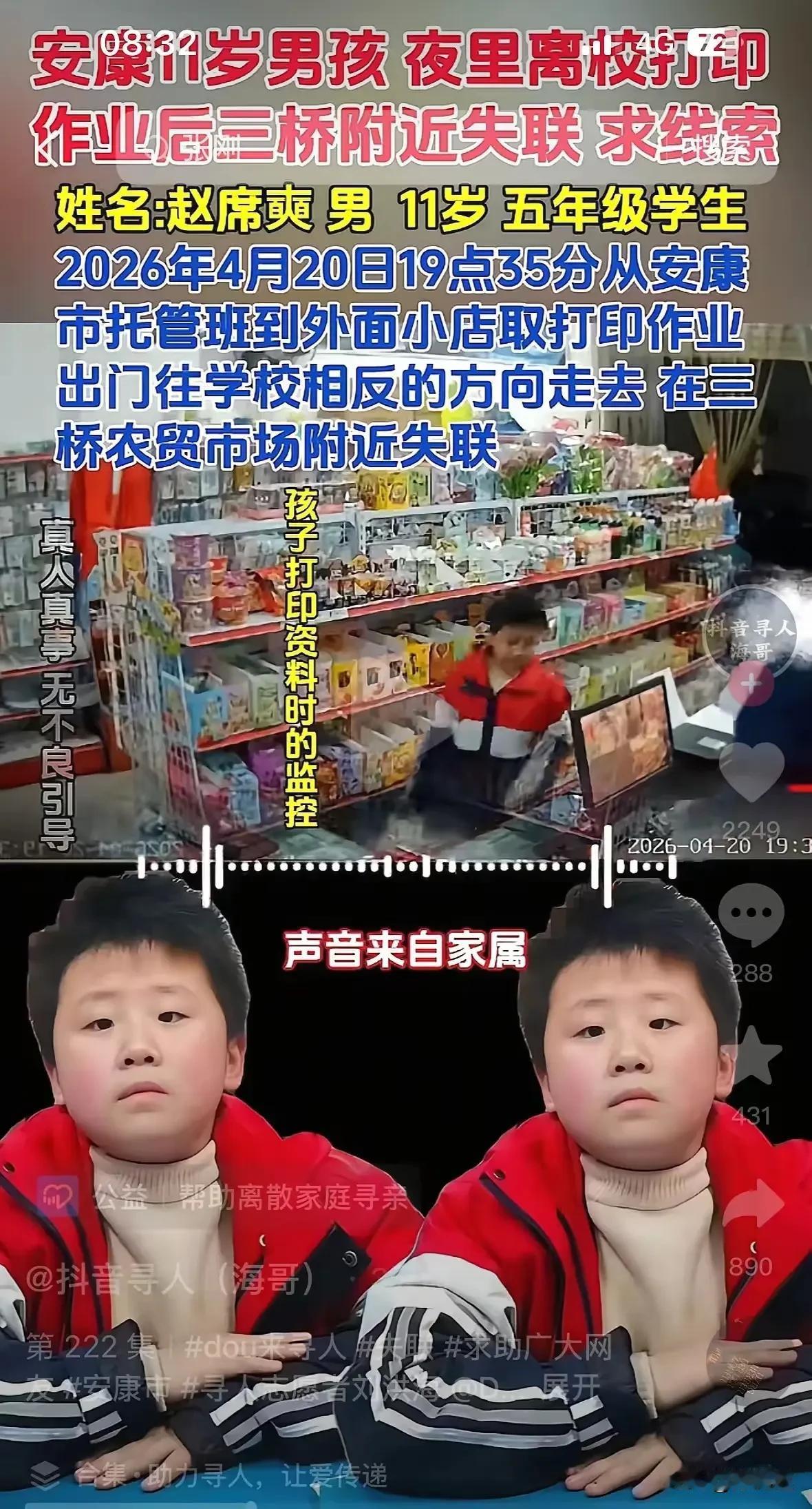 8天了，还没有找到，到底去哪里了呢？有人说安康11岁男孩，失联之前曾有反常举动: