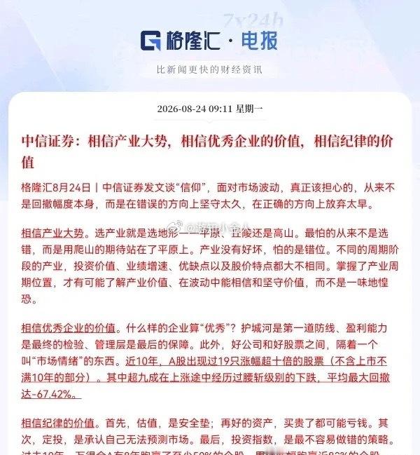 黑色星期一，中信证券再次喊话别怕波
