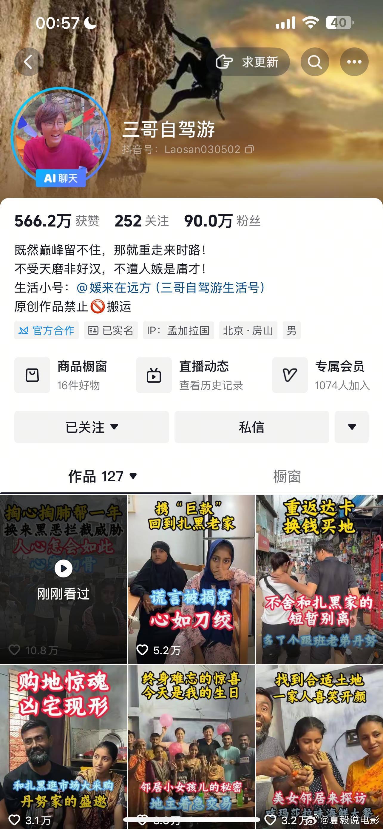 唯一关注的旅播，本以为是个圆满结局ps：果然遗憾才叫人生​​​