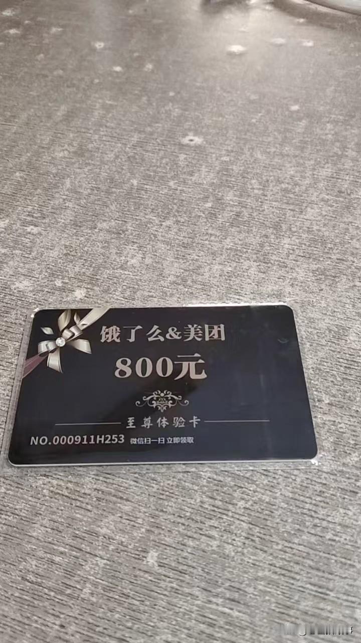 今天下午在街头巡逻的郑州市中原区巡防员发现路上有一些“至尊体验卡”，金额为800