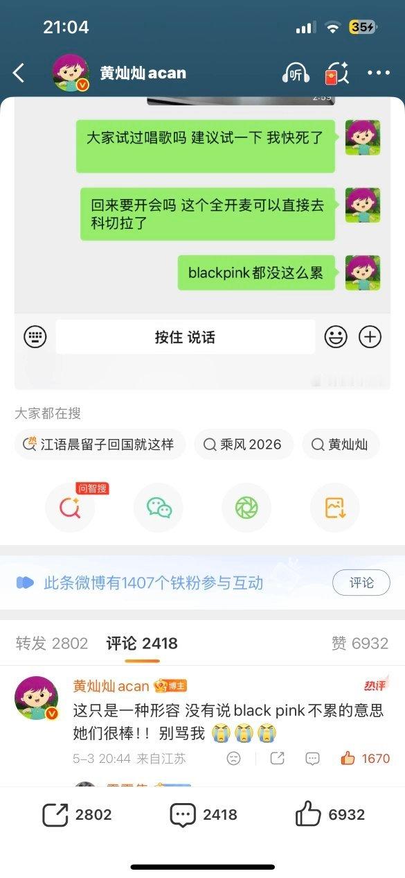 黄灿灿blackpink都没这么累灿灿啊你活人感怎么那么强啊！有时候我真的很害