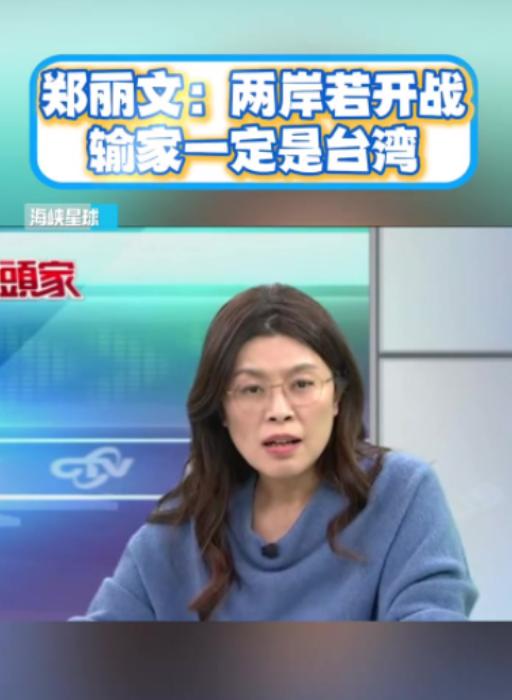 万万没想到，台湾省时事评论员郑丽文竟然抛出了这么犀利的问题！她当众直言：“如果有