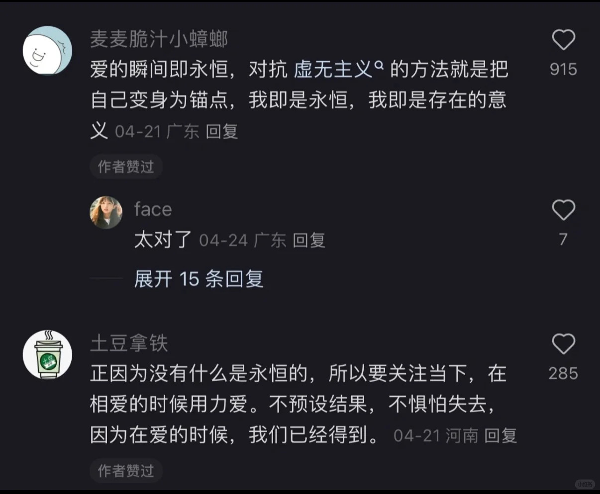 一些在互联网学到的顶级恋爱观