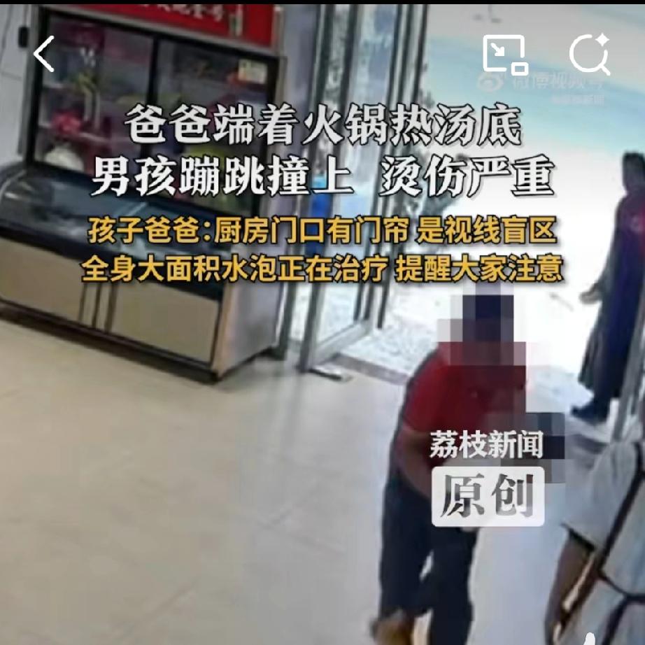 一碗热汤的警示：家长勿忽视居家“隐形风险”广东茂名一则令人揪心的新闻，让无