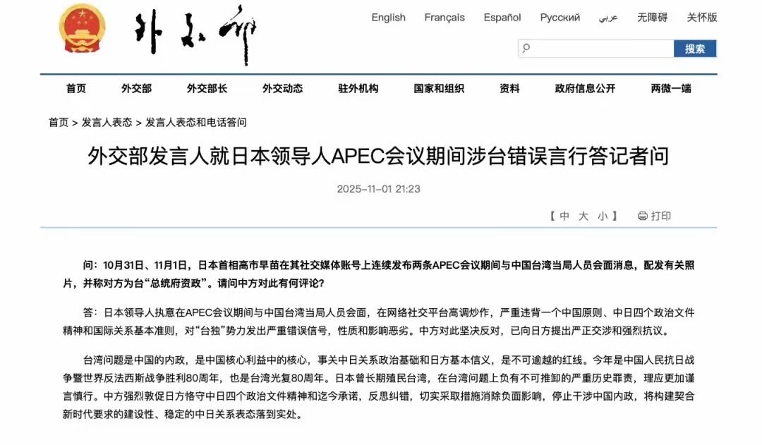日本政客捅娄子中美博弈添新雷明年峰会会咋整。高市早苗上个月在首尔APEC会