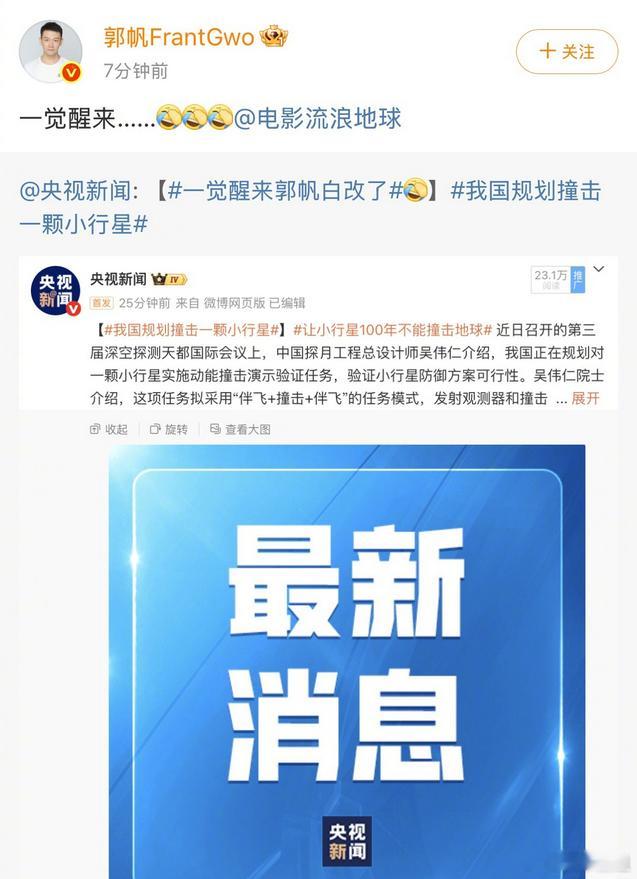 郭帆回应白改了央视新闻发文：一觉醒来郭帆白改了。郭帆回应：一觉醒来……[捂脸哭]