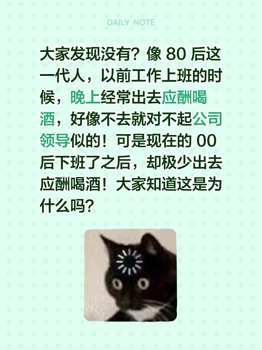 大家发现没有？像80后这一代人，以前工作上班的时候，晚上经常出去应酬喝酒，好