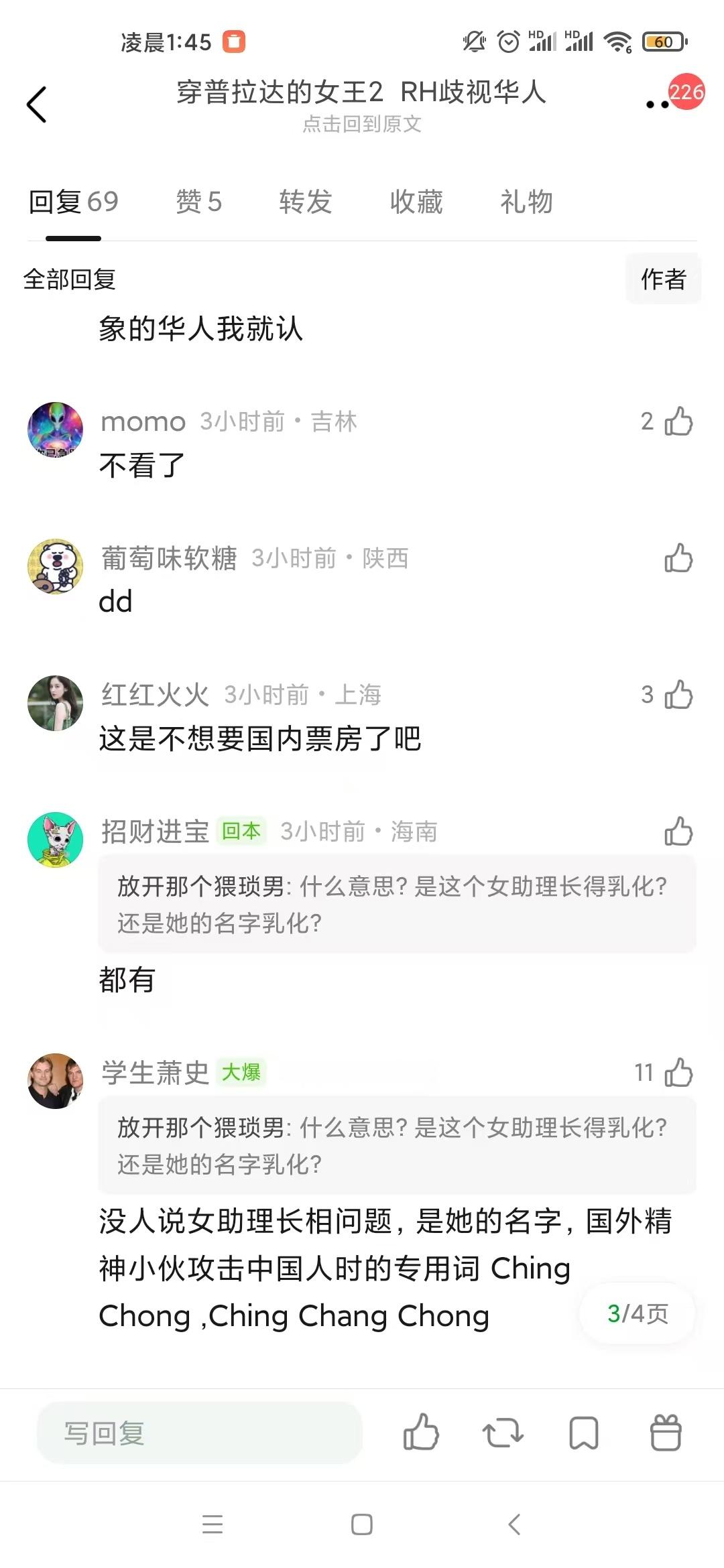 穿普拉达的女王2上海首映礼刚完事，就出现这种事了…是故意的，还是不小心呢