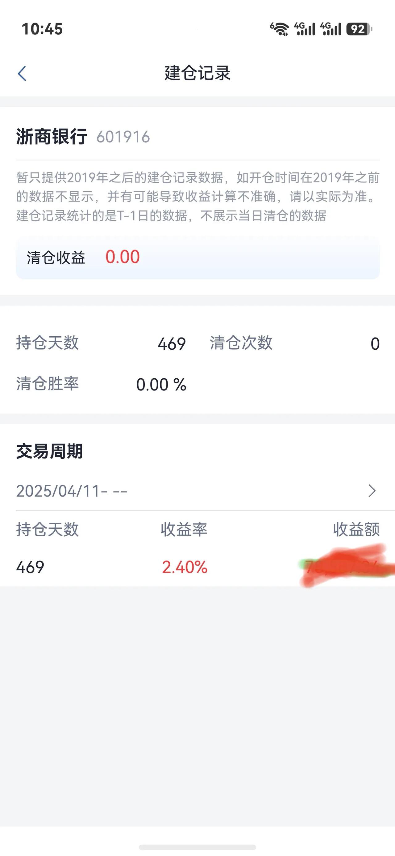 攒股收息的底气：读得懂，买得低，熬得住。持仓浙商银行，成本2.7778元/股。不