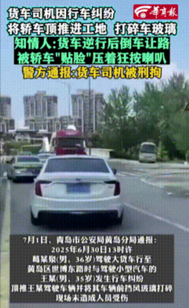 踢到铁板了！”山东青岛，一大货车逆行时碰到轿车对向直行，于是货车司机主动倒车让路