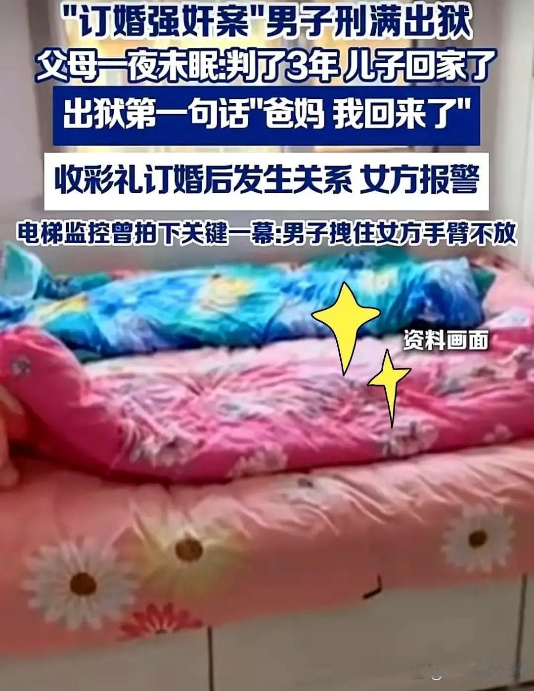 山西大同那个订婚案的男主角，出来了。不是翻案，就是老老实实蹲满了三年，一