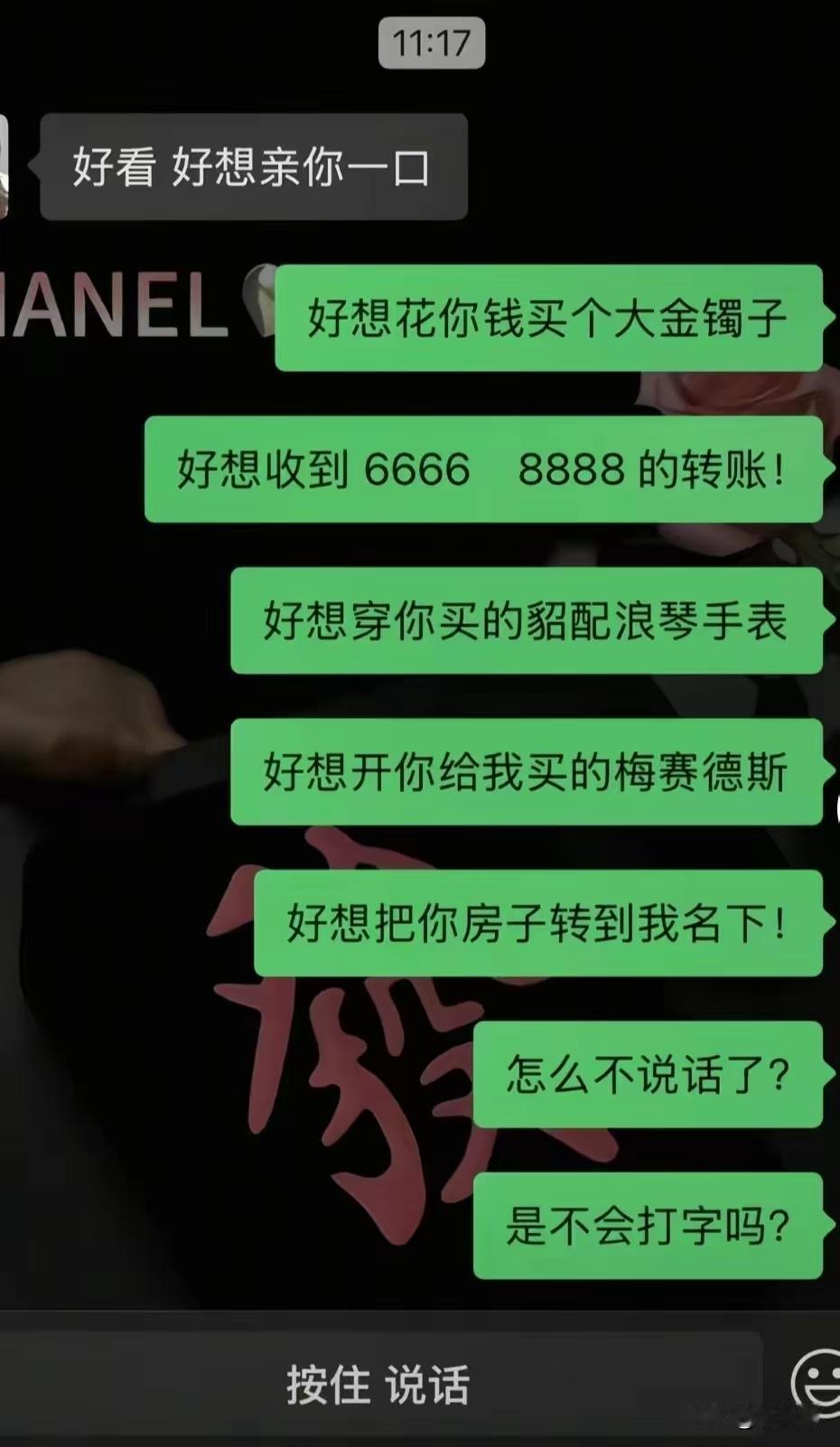 这还看不明白？这就是借着谈恋爱的名义跟你要钱，谁要你的爱啊[捂脸哭]