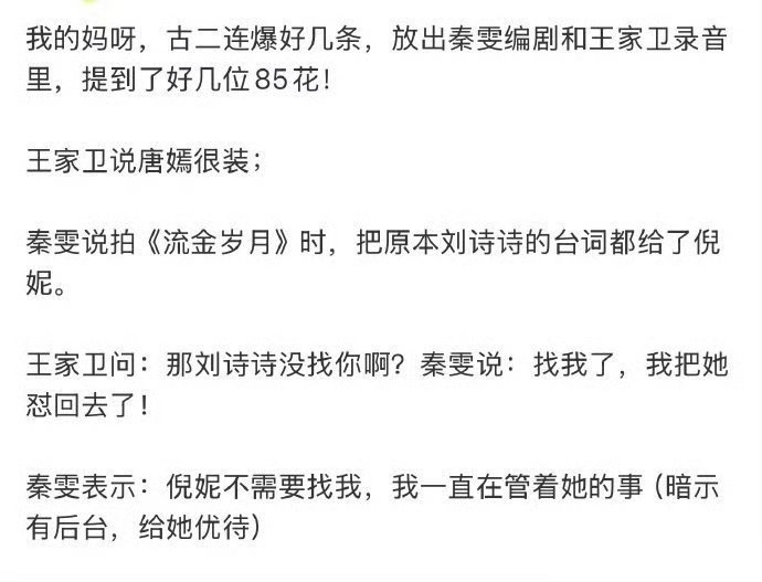 王家卫和秦雯怎么这样啊？刘诗诗和唐嫣都是wwzz...特别是一姐好惨王家卫秦雯