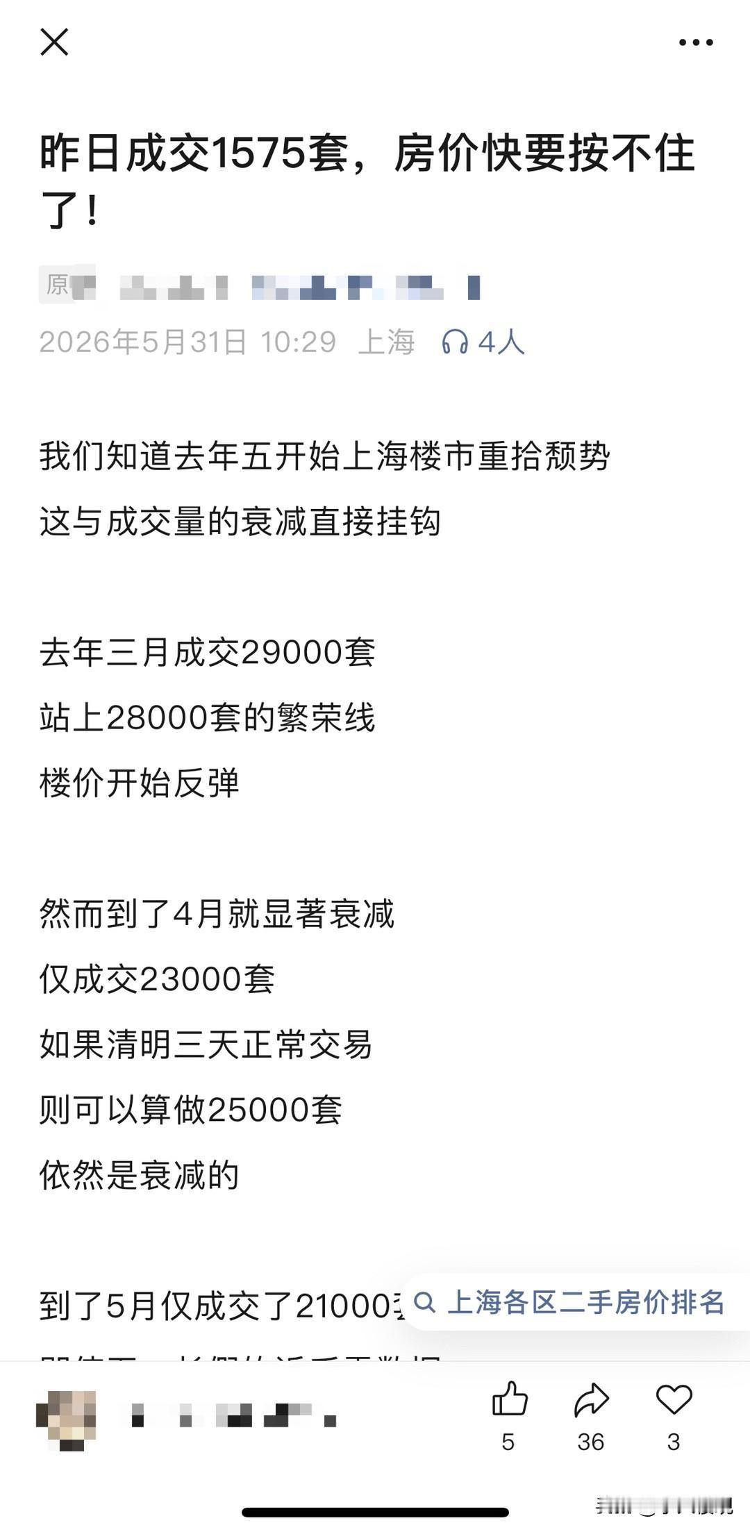 上海某房产大V：房价快要按不住了！