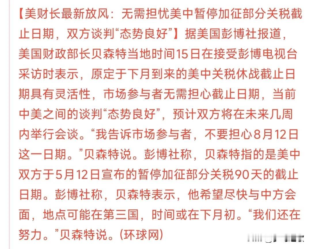 中美关税方面又传来了消息到8月12日，中美之间的豁免政策就要到期了，美国方面还